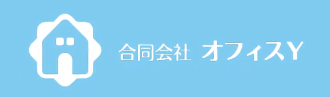 合同会社オフィスY
